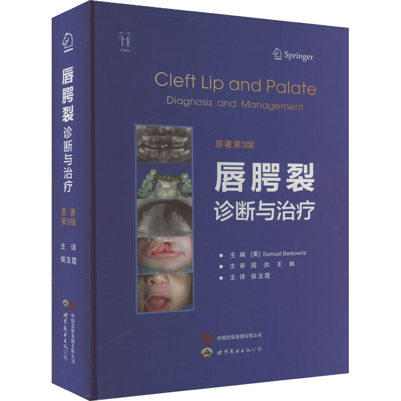 唇腭裂诊断与治疗 原著第3版 正版书籍 新华书店旗舰店文轩官网 世界图书出版西安有限公司