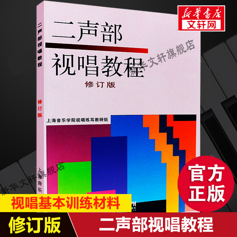 新华书店正版 音乐理论 文轩网