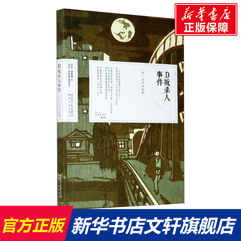 新华书店正版 外国科幻,侦探小说 文轩网