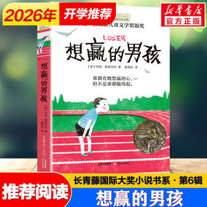 想赢的男孩长青藤国际大奖小说
