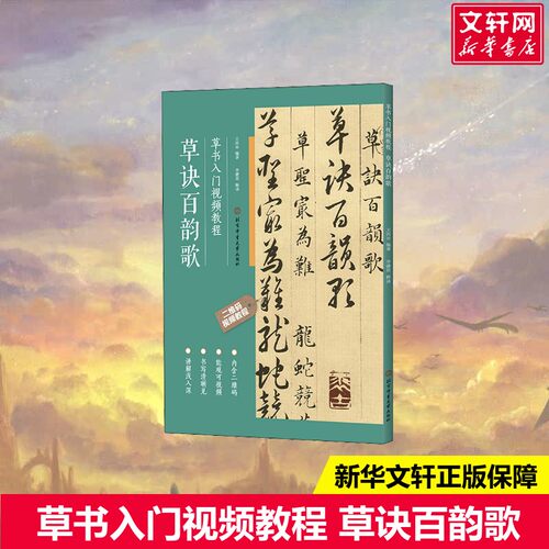 新华书店正版 毛笔书法 文轩网
