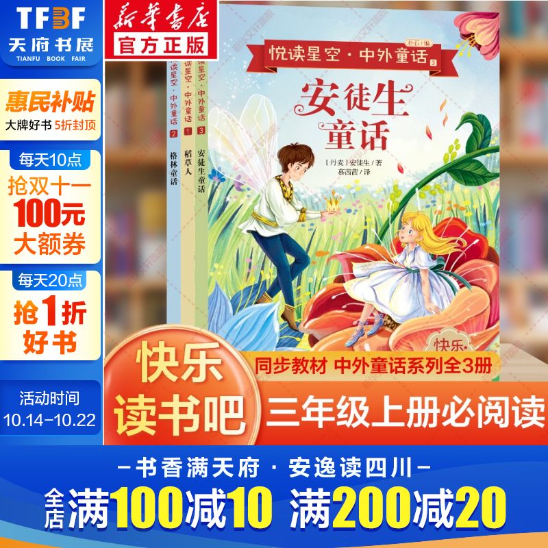 稻草人书安徒生格林童话全套3册