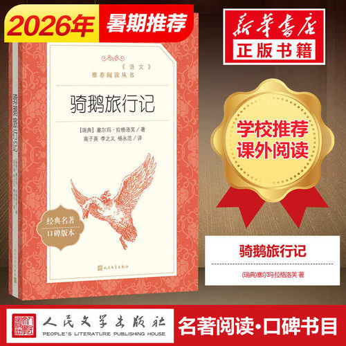 新华书店正版 外国文学名著读物 文轩网