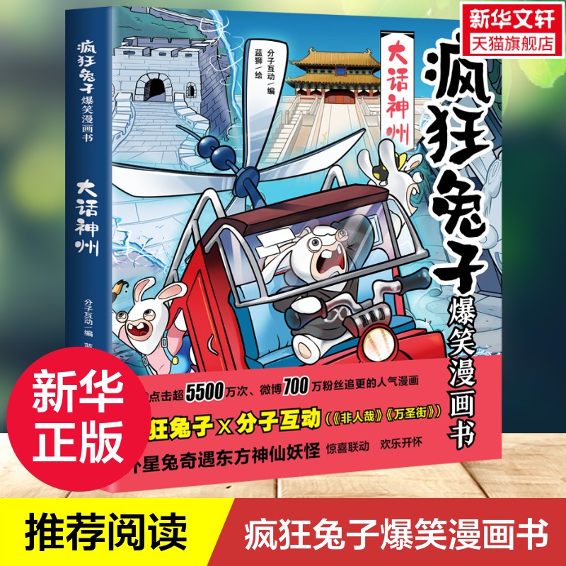 新华书店正版 卡通漫画 文轩网