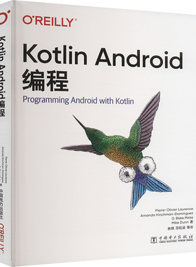 Kotlin Android编程 (法)皮埃尔-奥利弗·劳伦斯 等 正版书籍 新华书店旗舰店文轩官网 中国电力出版社