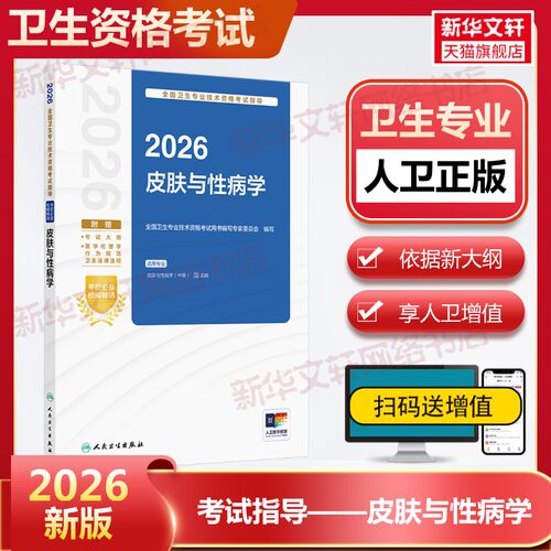 新华书店正版 西医考试 文轩网