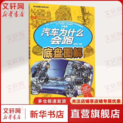 新华书店正版 汽摩维修 文轩网