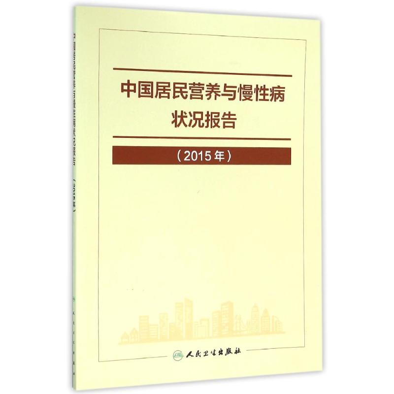 新华书店正版 医学综合 文轩网