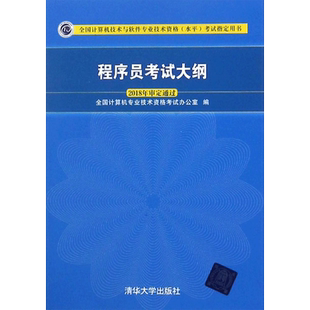 【正版】软考初级 程序员教程第5版五/大纲试题同步辅导真题押题5天修炼冲刺100题计算机软件考试2026年可用教材历年真题试卷题库