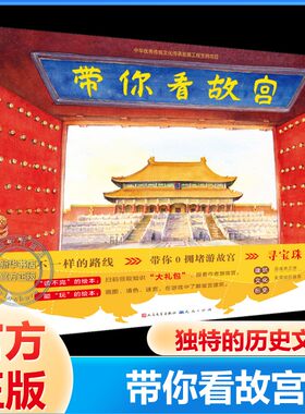 带你看故宫儿童绘本故事书