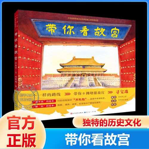 带你看故宫儿童绘本故事书