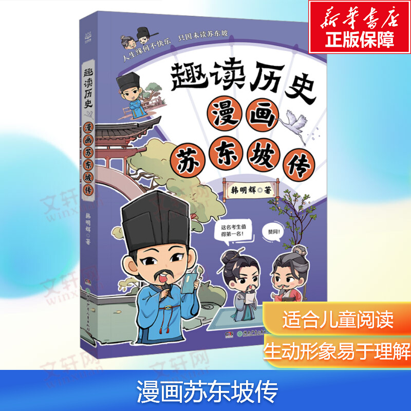 新华书店正版 卡通漫画 文轩网