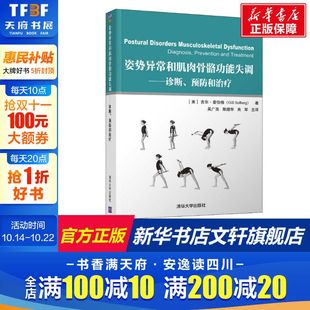 吉尔·索伯格 Gill Solberg 姿势异常和肌肉骨骼功能失调——诊断 书籍 美 正版 新华书店旗舰店文轩官网 预防和治疗