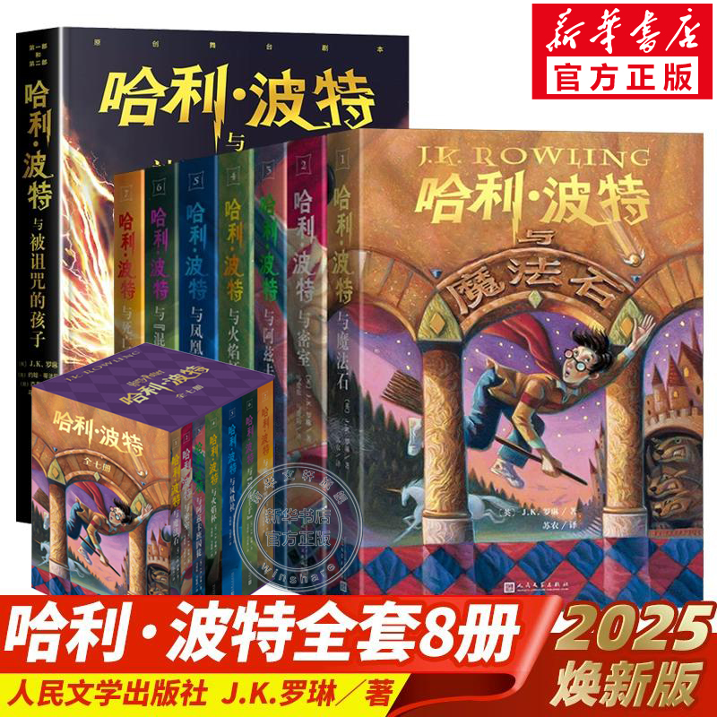 哈利波特书全套官方正版中文版