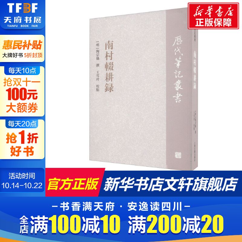 新华书店正版 历史古籍 文轩网