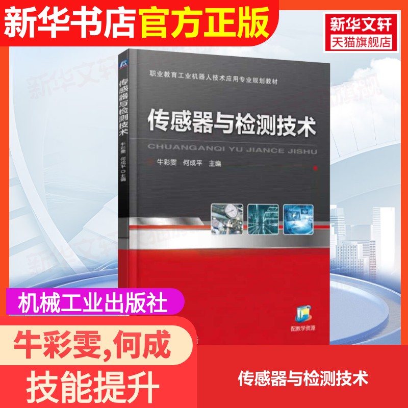 新华书店正版 大中专高职电工电子 文轩网