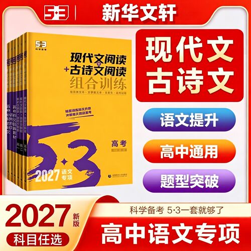 新华书店正版 高中常备综合 文轩网