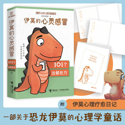 伊莫的心灵感冒正版书籍