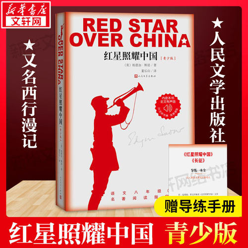 红星照耀中国八年级推荐课外书