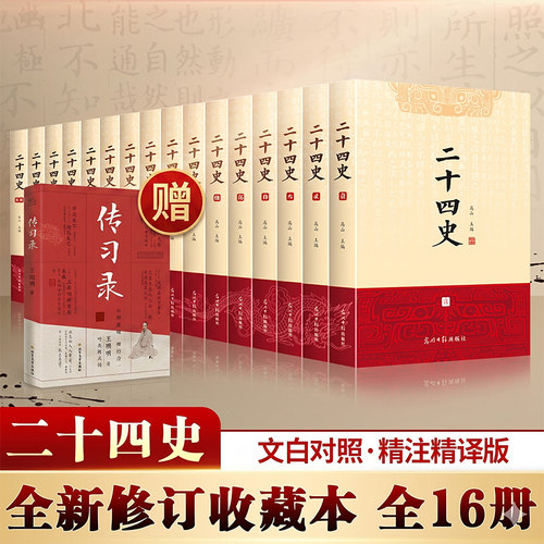 二十四史全套正版16册