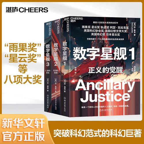 数字星舰三部曲(全3册)