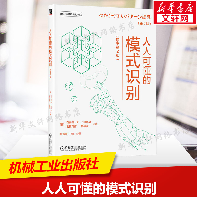新华书店正版 人工智能 文轩网