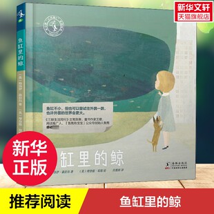 正版 社 鱼缸里 海豚出版 新华书店旗舰店文轩官网 书籍 特洛伊·豪厄尔 美 鲸 新华文轩