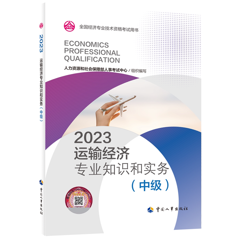现货新版中级经济师官方