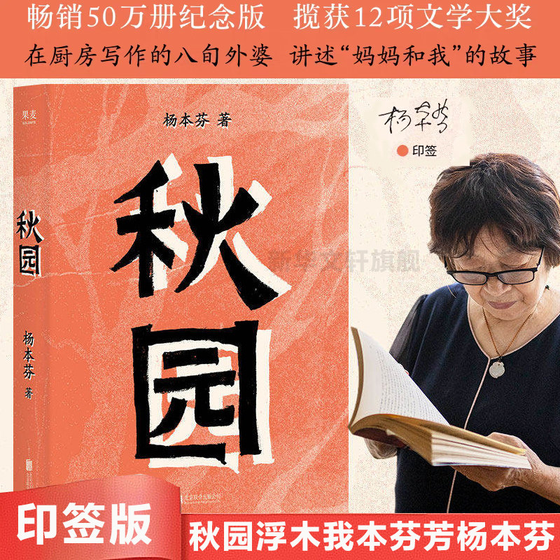 秋园杨本芬经典小说文学