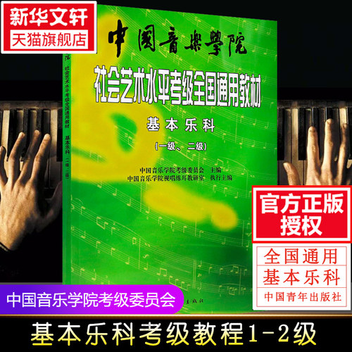 新华书店正版 音乐考级 文轩网