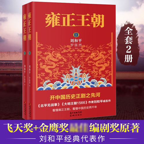 雍正王朝和平飞天奖白玉兰获得者