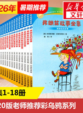 弗朗兹故事全套18册乌鸦系列经典