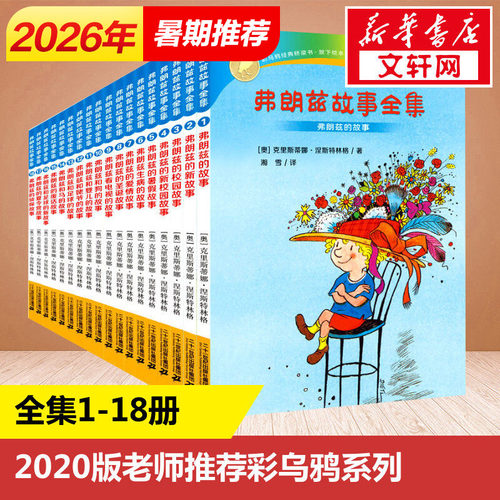 弗朗兹故事全套18册乌鸦系列经典