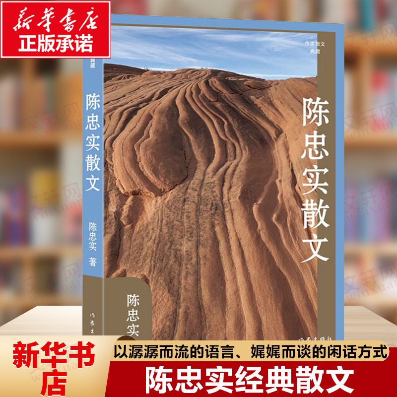 新华书店正版 散文 文轩网