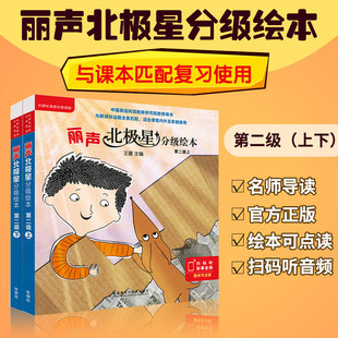 正版 新华书店旗舰店文轩官网 第2级 简·兰福德 Jane 英 丽声北极星分级绘本 上下册 书籍 Langford 新华文轩