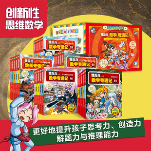 65全集轻松趣味数学漫画故事书益智小学生一二三四五六年级6 冒险岛数学奇遇记1 12岁高斯数学知识点儿童绘本连环画书 新华文轩