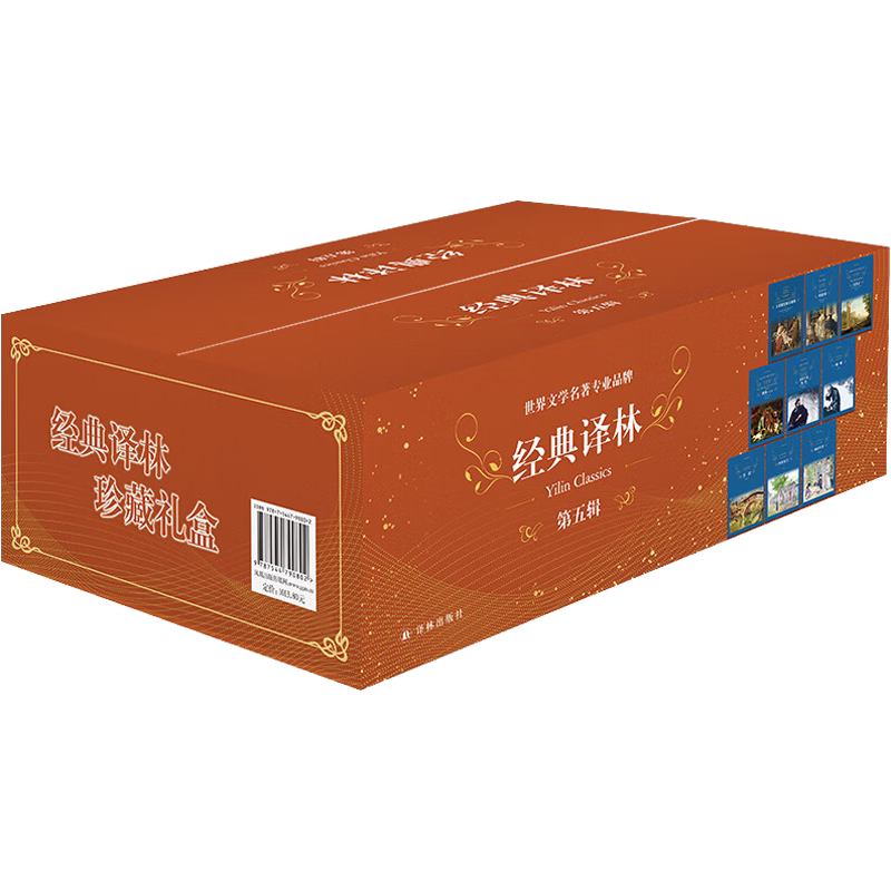 经典译林套盒 第五辑 精装礼盒版 呐喊彷徨子夜边城茶馆背影谈美宽容理想国呼兰河传城南旧事神曲四世同堂 世界名著课外阅读书籍