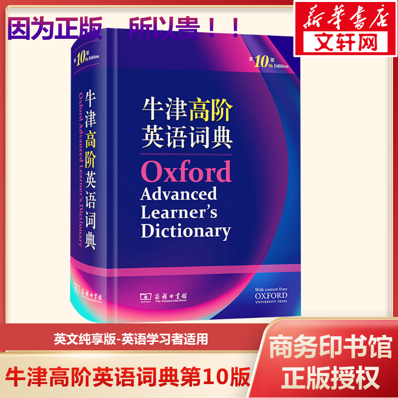牛津高阶英语词典商务印书馆