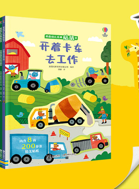 【新华文轩】英国幼儿经典贴纸书全套5册2-5岁宝宝动手动脑幼儿园小中大班益智早教书儿童益智科普启蒙乐趣童书接力出版社官方正版