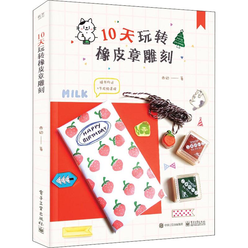 雕刻橡皮章书 刻章技法 象皮章雕刻教程 diy手工橡皮章图案绘制教程