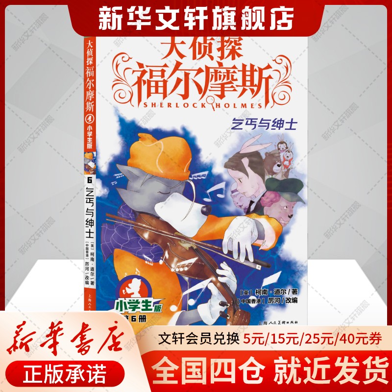 新华书店正版 儿童文学 文轩网