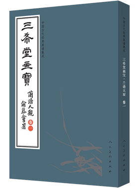 【新华文轩】中国古代经典画谱集成 三希堂画宝 兰谱大观 卷1 正版书籍 新华书店旗舰店文轩官网 人民美术出版社