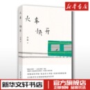 向日葵地我 遥远 李娟现代诗精选集 官方正版 阿勒泰记一忘三二羊道三部曲系列作者 火车快开 现当代文学散文随笔畅销书排行榜