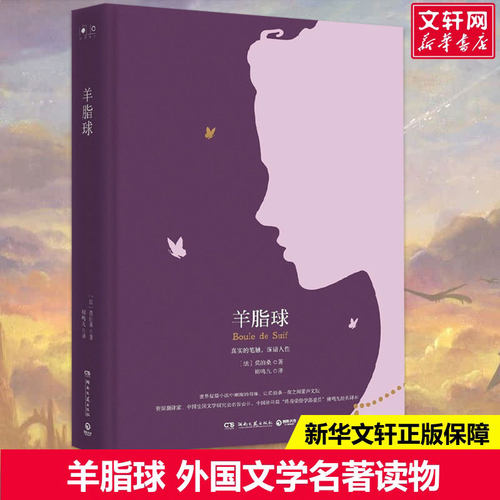 新华书店正版 外国文学名著读物 文轩网