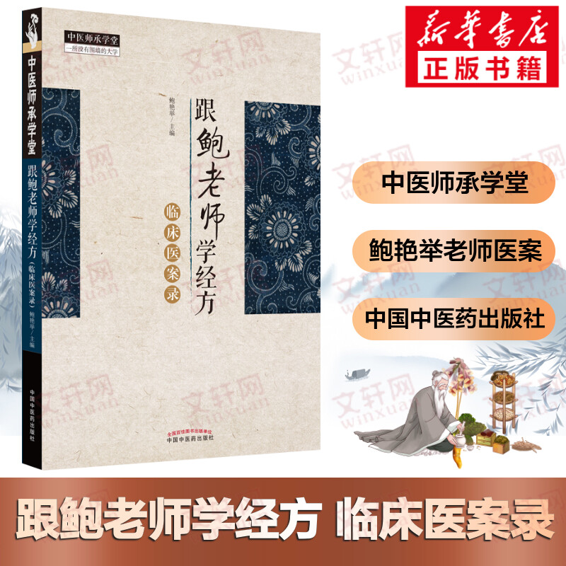 新华书店正版 方剂学、针灸推拿 文轩网