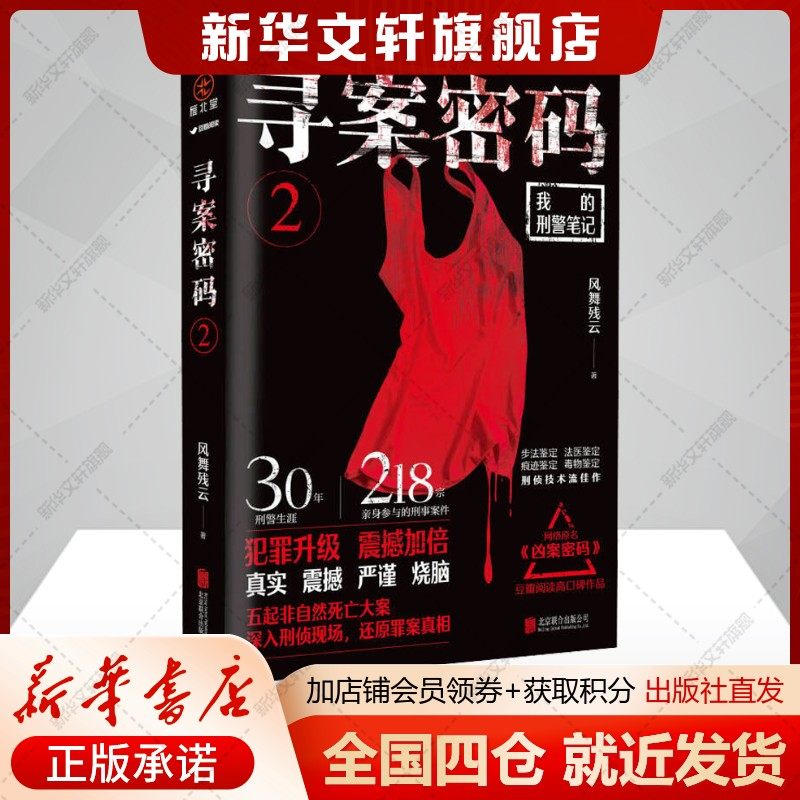 新华书店正版 中国科幻,侦探小说 文轩网