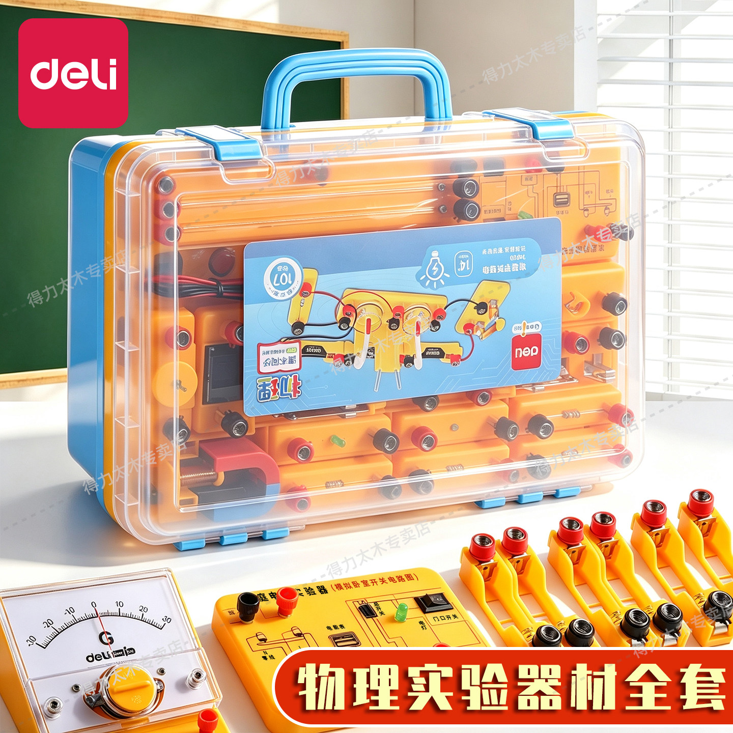 得力初中物理全套实验器材初三电磁学电路电学实验箱九年级初二光学高中化学磁铁科学实验套装材料包教学仪器图片