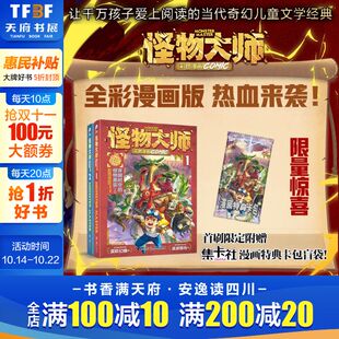 赠卡包 冒险书不可思议 怪物大师漫画版 怪物果实全2册雷欧幻像墨多多谜境冒险阳光漫画版 事件簿 全套彩色漫画周边穿越时空