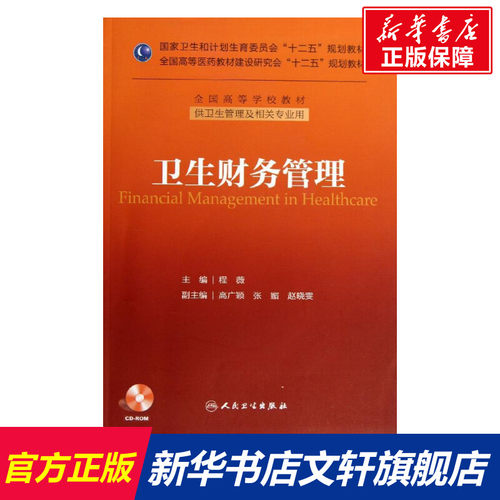 新华书店正版 大中专理科医药卫生 文轩网