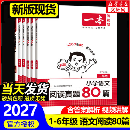 27一本小学生阅读真题80篇/100篇